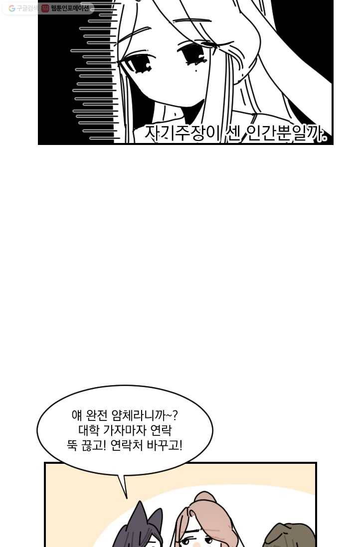 발밑에 클로버 51화 27