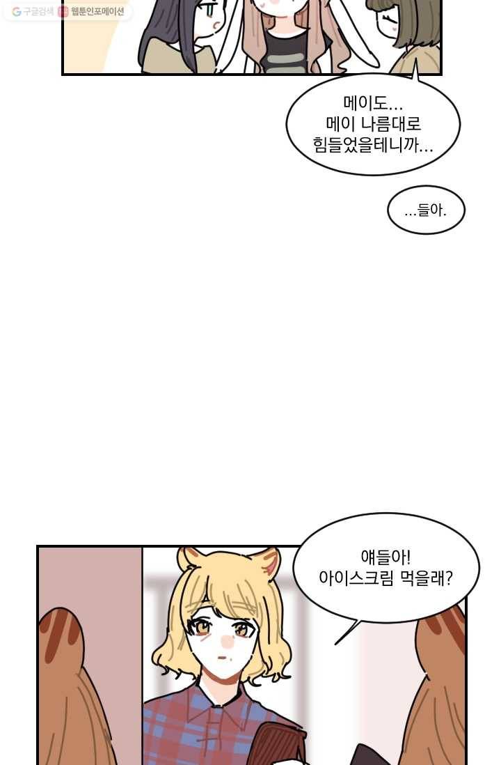 발밑에 클로버 51화 28