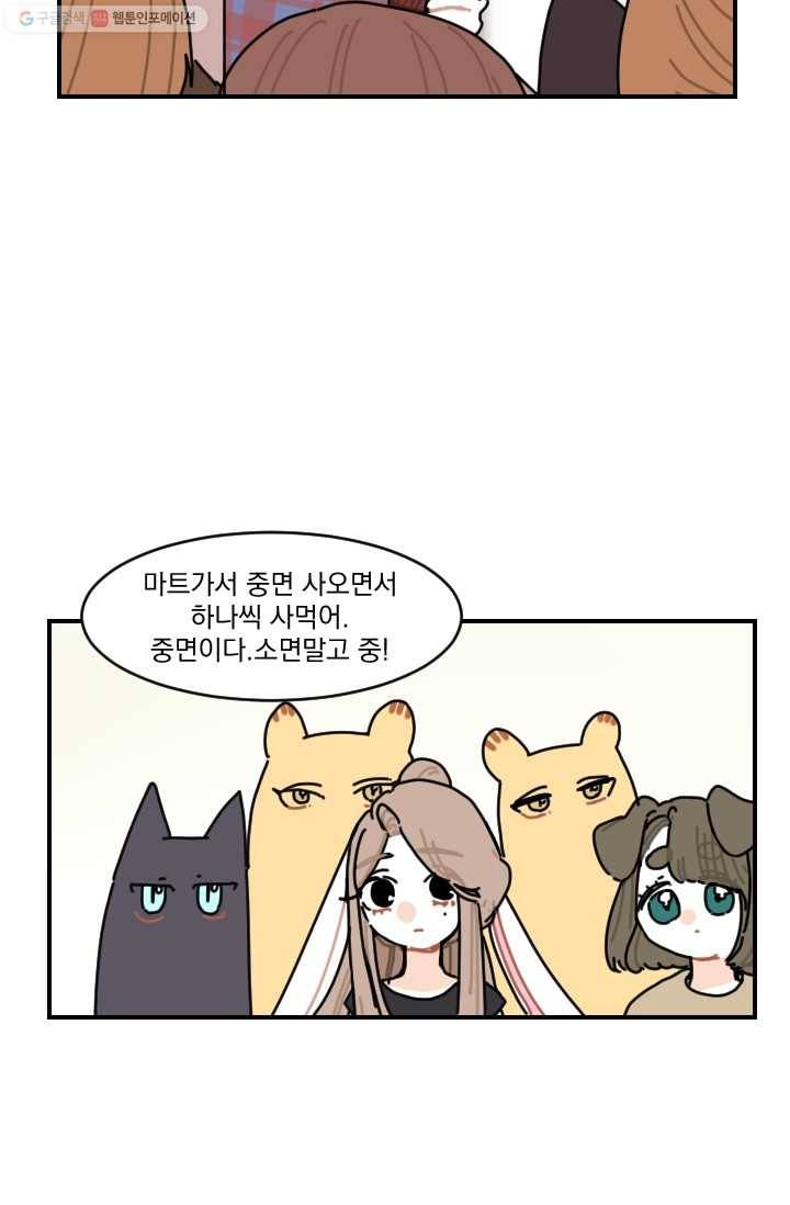 발밑에 클로버 51화 29