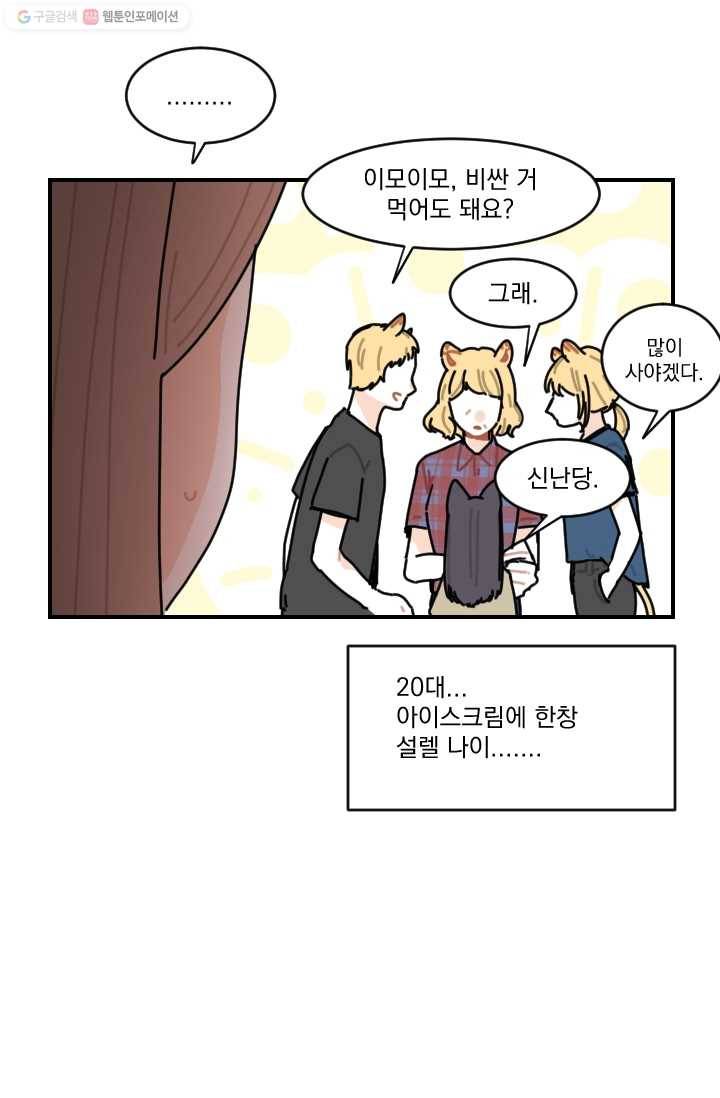 발밑에 클로버 51화 31