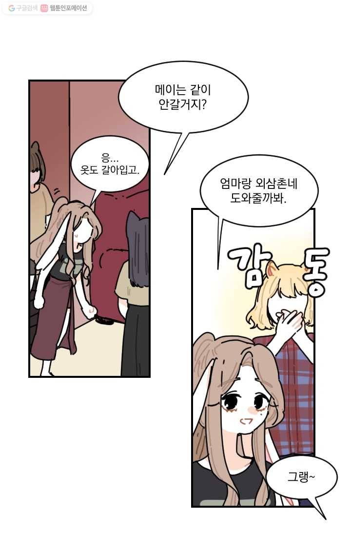 발밑에 클로버 51화 32