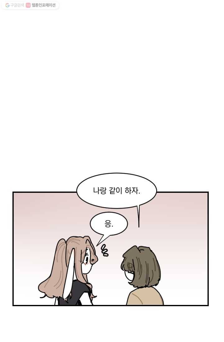 발밑에 클로버 51화 33