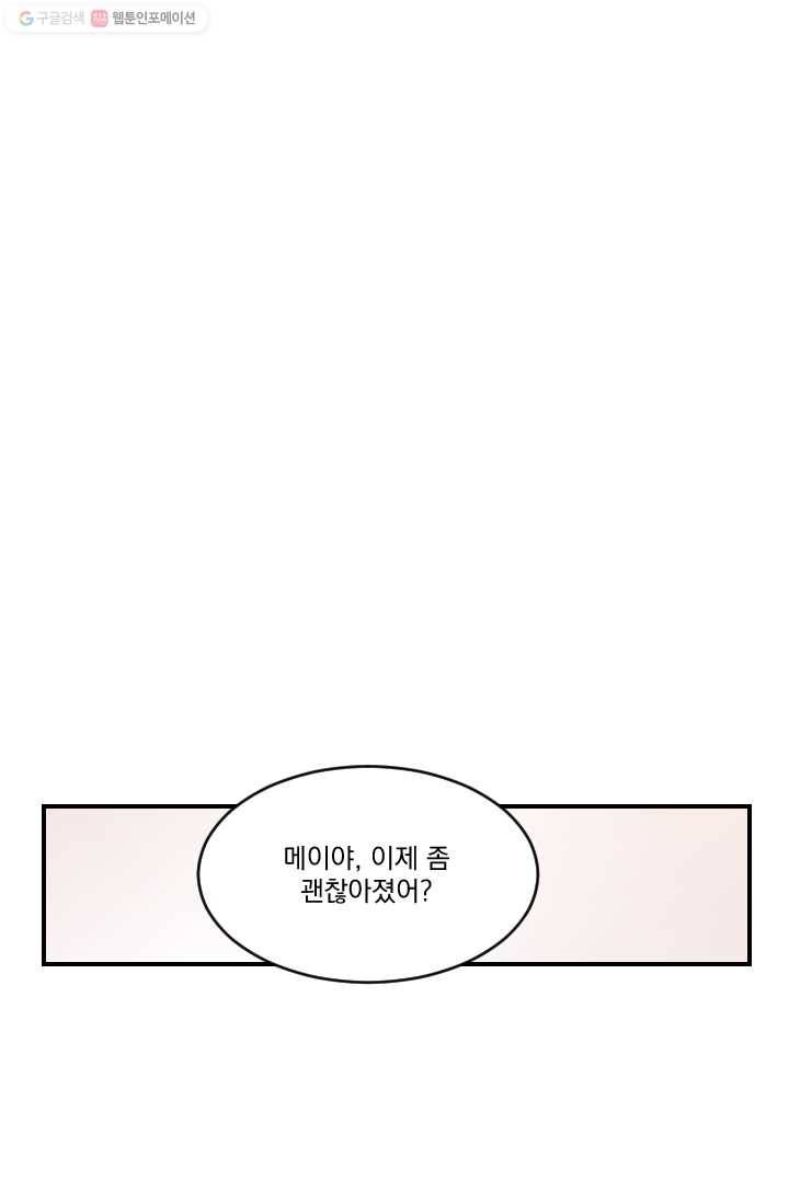 발밑에 클로버 51화 34