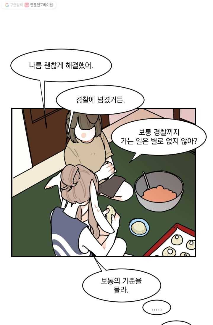 발밑에 클로버 51화 39