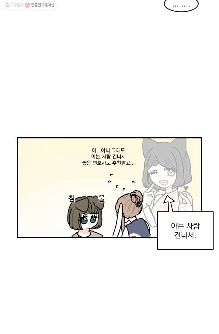 발밑에 클로버 51화 40