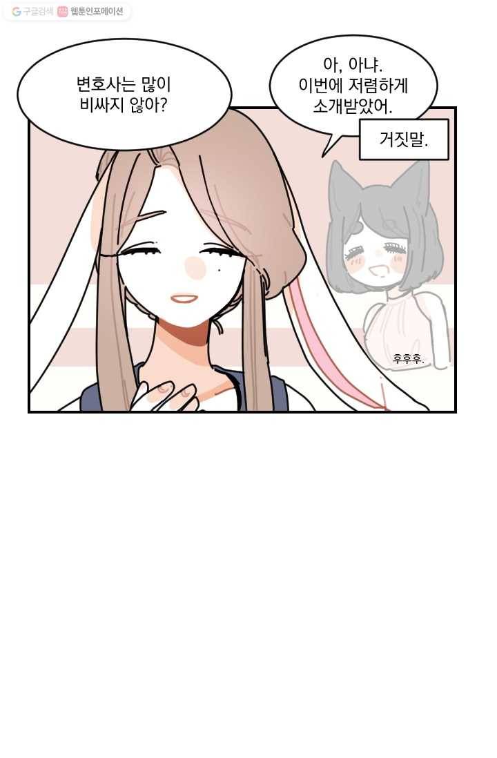 발밑에 클로버 51화 41