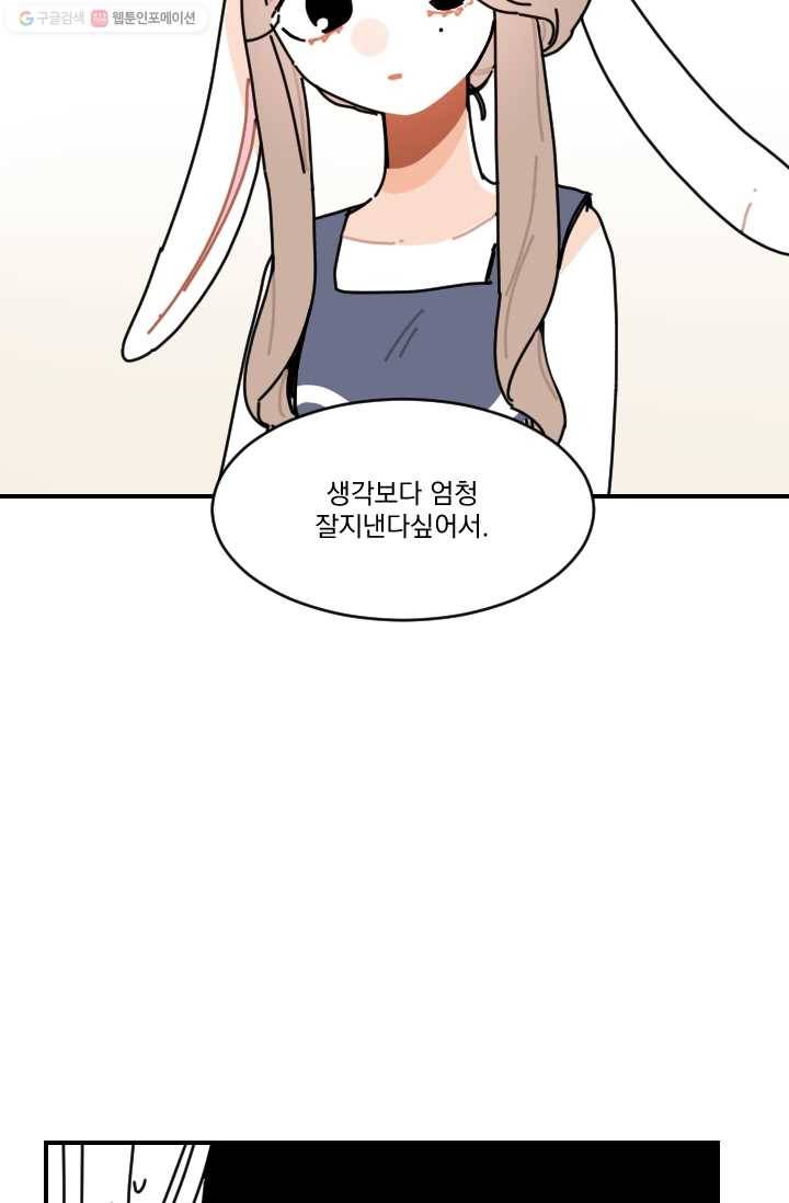 발밑에 클로버 51화 44