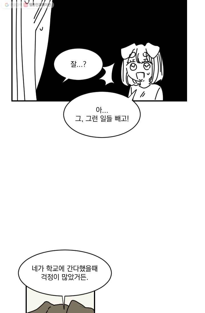 발밑에 클로버 51화 45