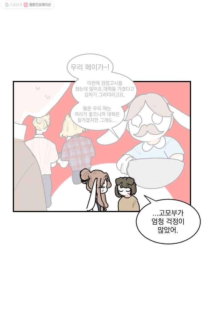 발밑에 클로버 51화 47