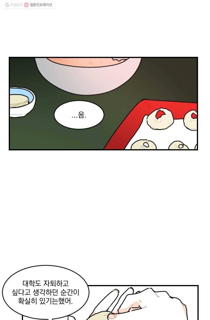 발밑에 클로버 51화 48