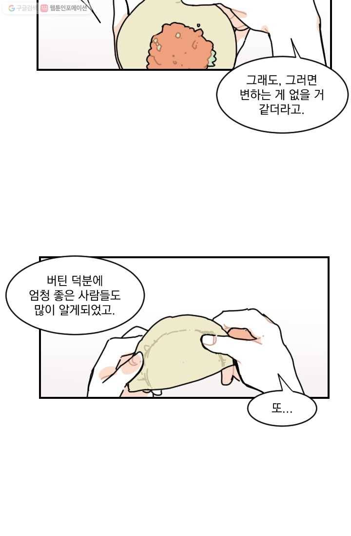 발밑에 클로버 51화 49