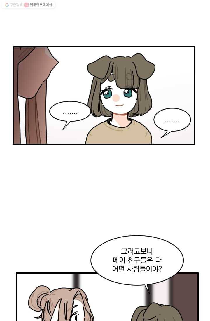 발밑에 클로버 51화 50