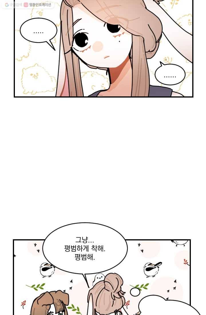발밑에 클로버 51화 55