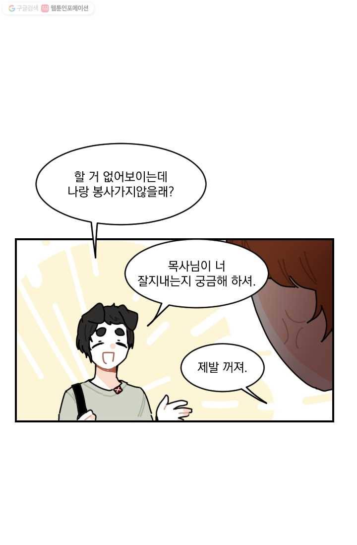 발밑에 클로버 51화 61