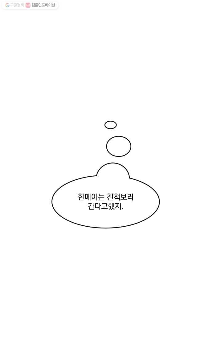 발밑에 클로버 51화 64