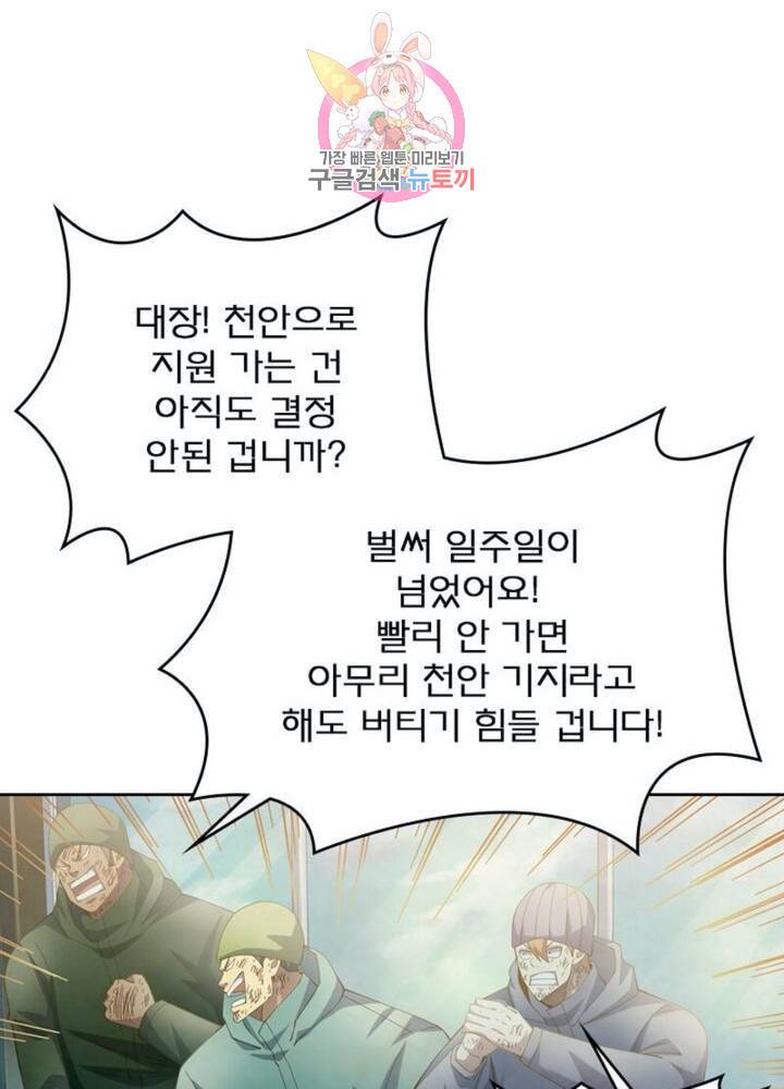 블러디 발렌타인: 인류종말 314화 8