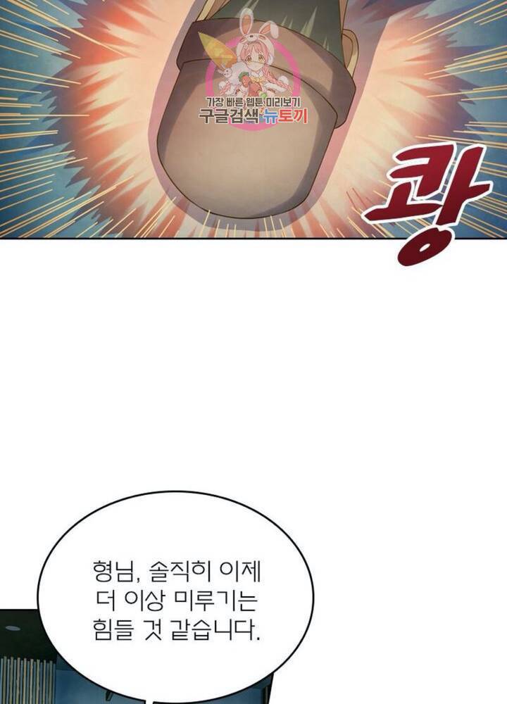 블러디 발렌타인: 인류종말 314화 18