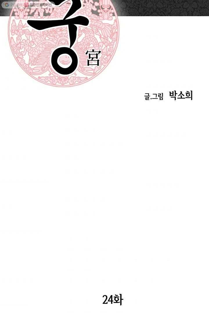 궁 [컬러판] 24화 2