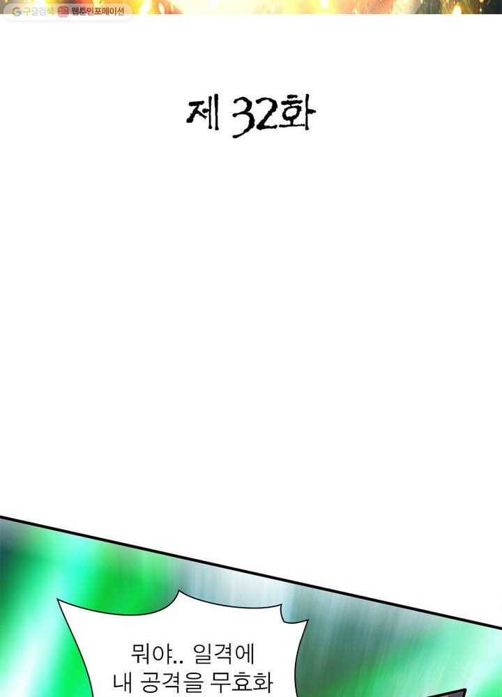 무신향로 32화 2