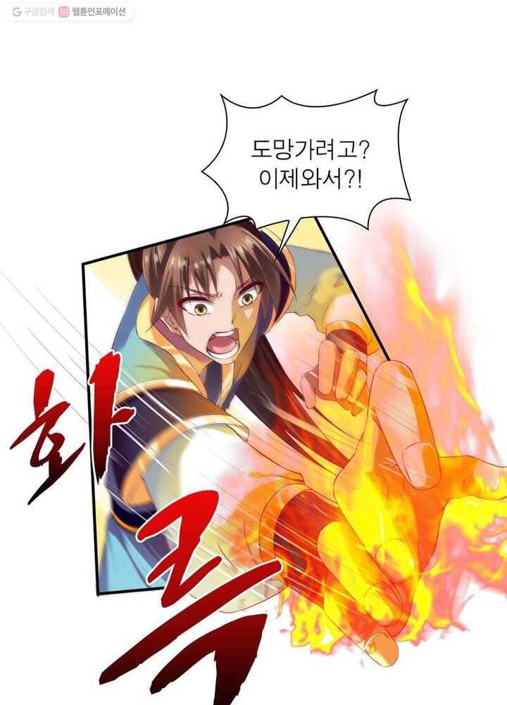 무신향로 32화 9