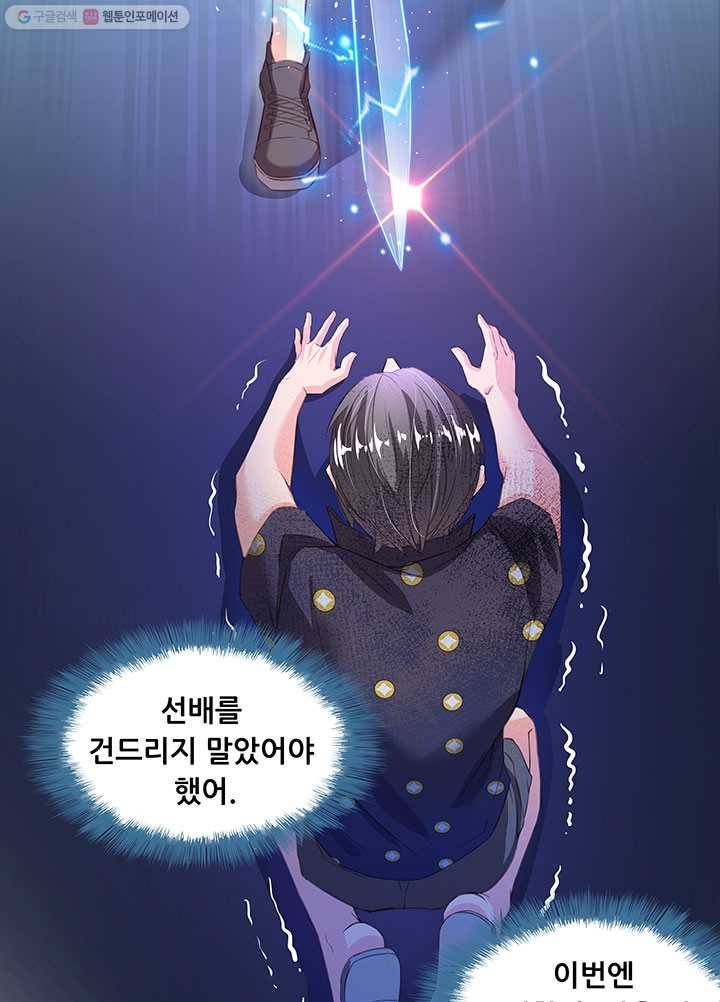 수진단톡방 38화 3