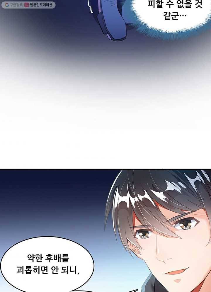 수진단톡방 38화 4