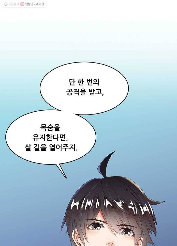 수진단톡방 38화 6