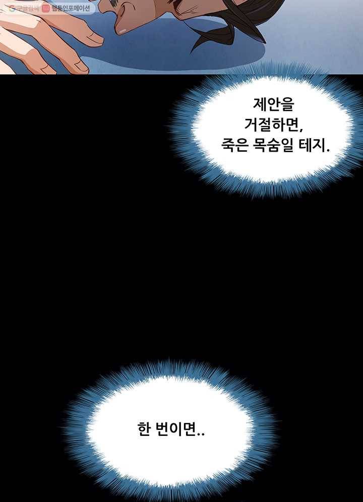 수진단톡방 38화 9