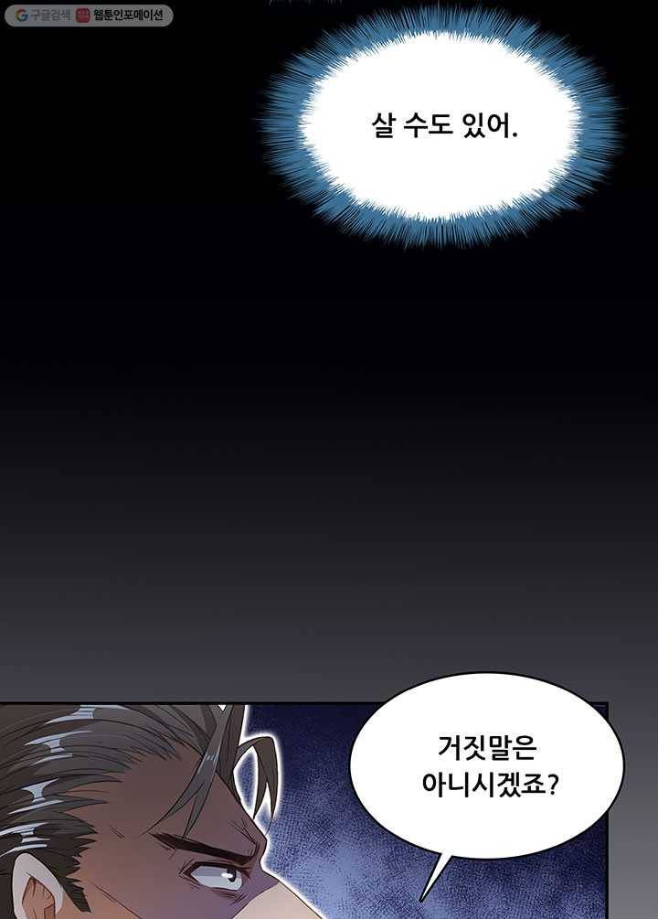 수진단톡방 38화 10