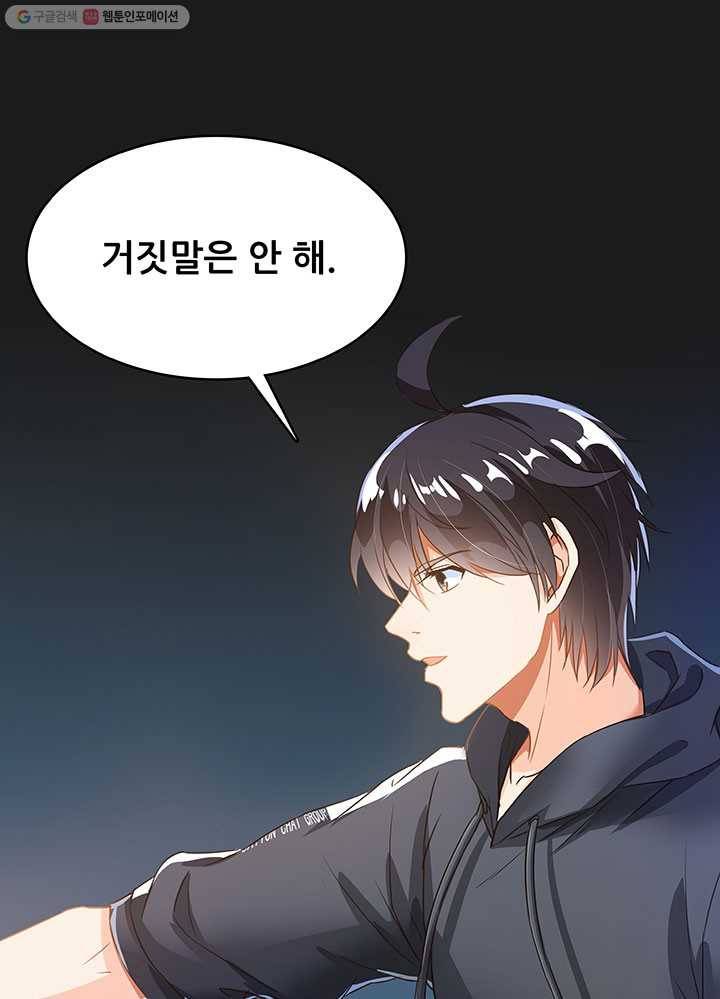 수진단톡방 38화 12