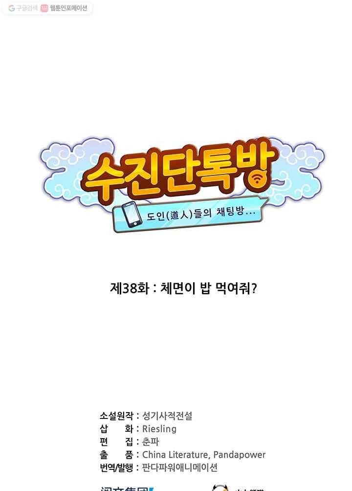 수진단톡방 38화 14
