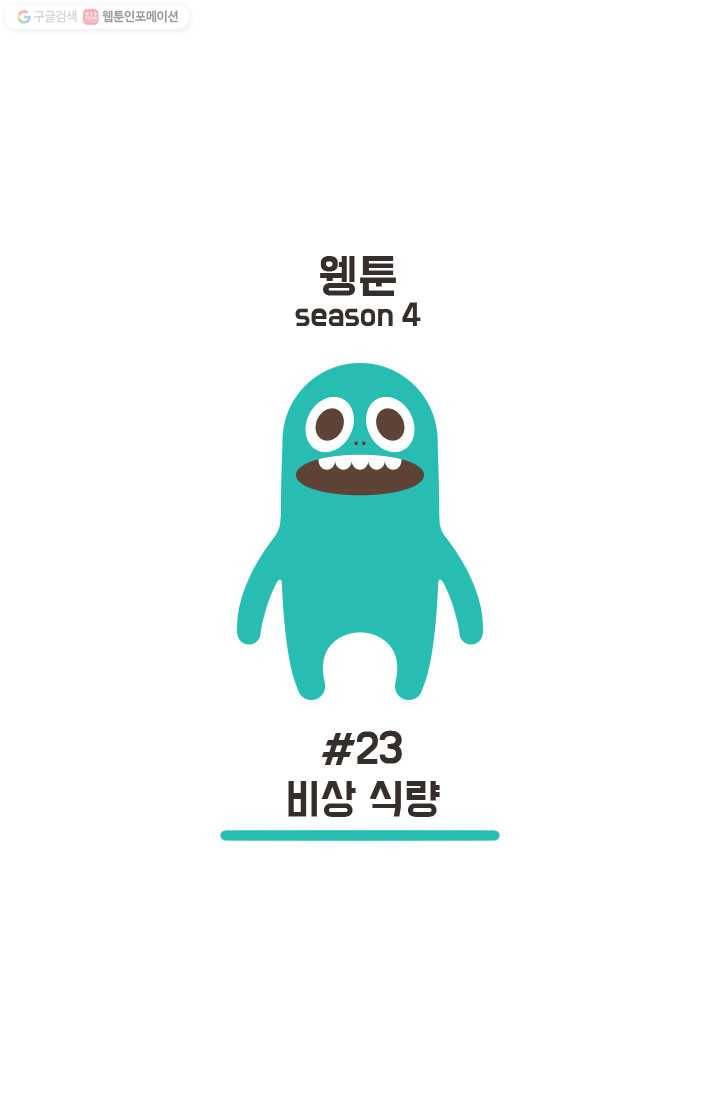 웽툰 New. 272화 1