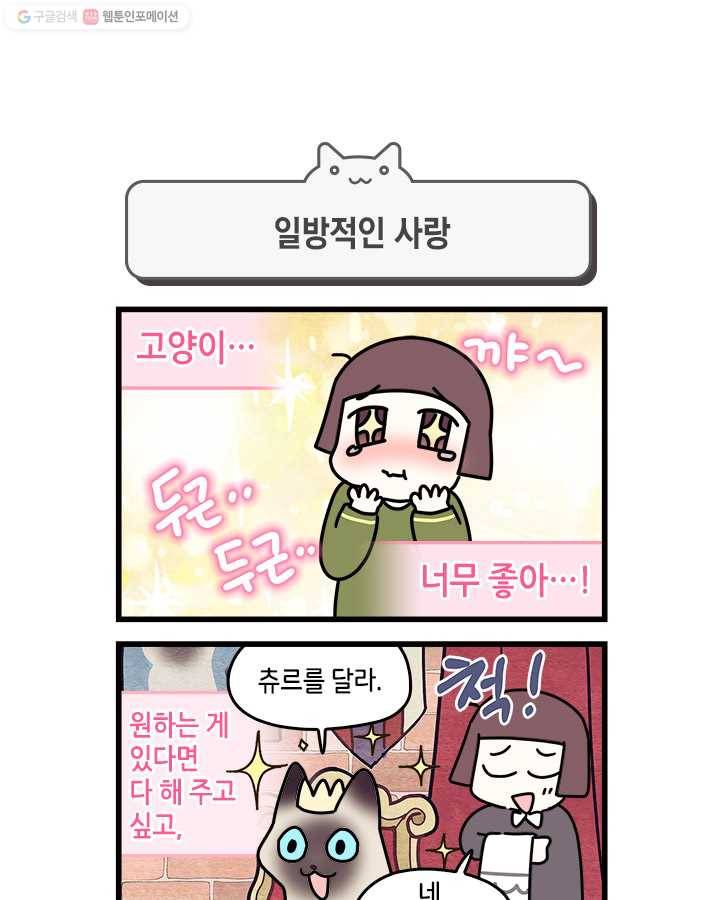 지구의 주인은 고양이다 183화 1