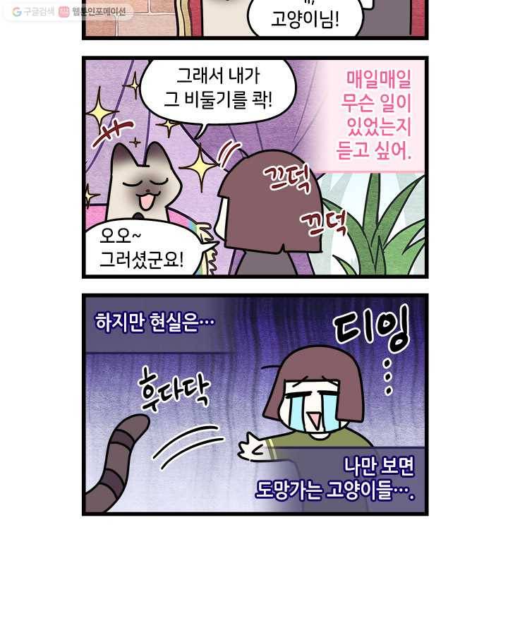 지구의 주인은 고양이다 183화 2