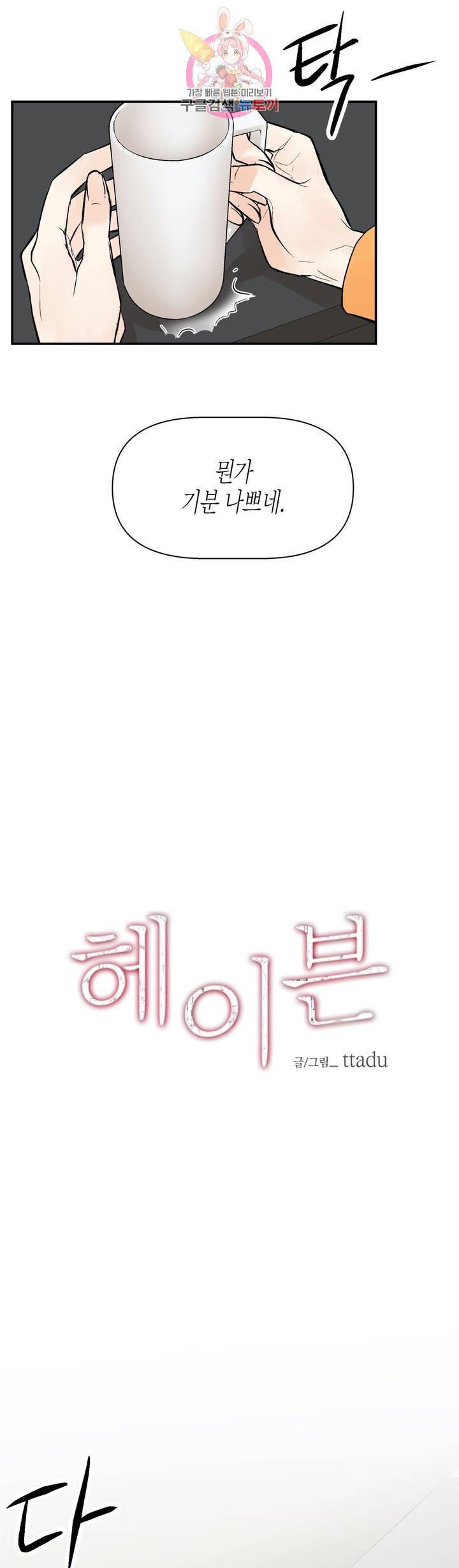 헤이븐 20화 3