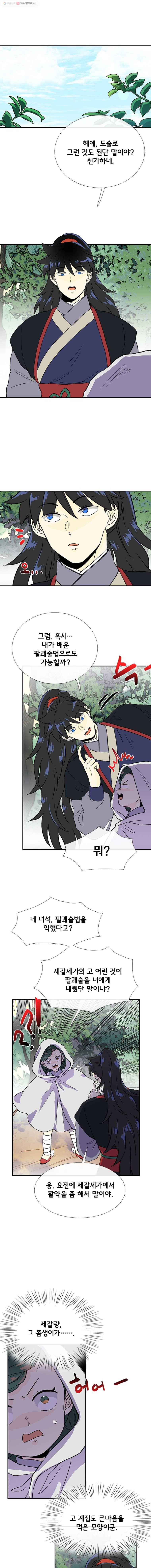 학사재생 157화 1