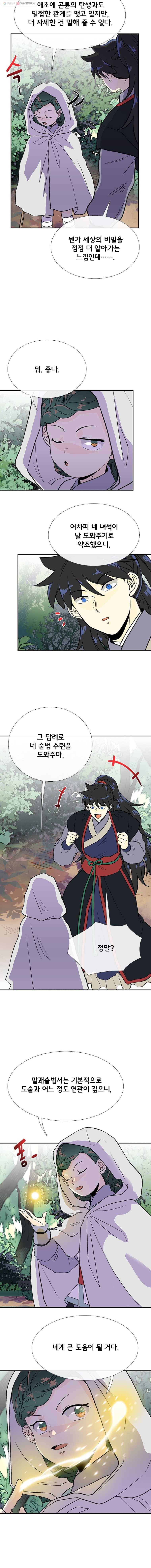 학사재생 157화 3