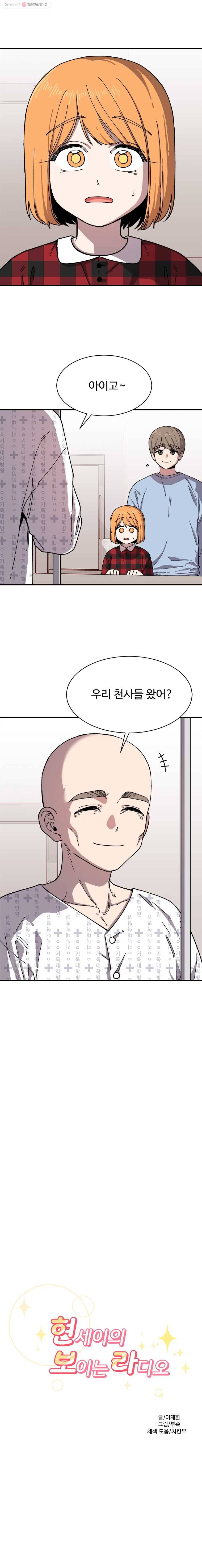 현세이의 보이는 라디오 37화 어머니 (5) 2