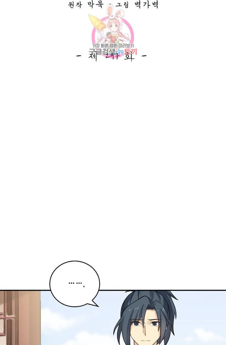 무련전봉 297화 2