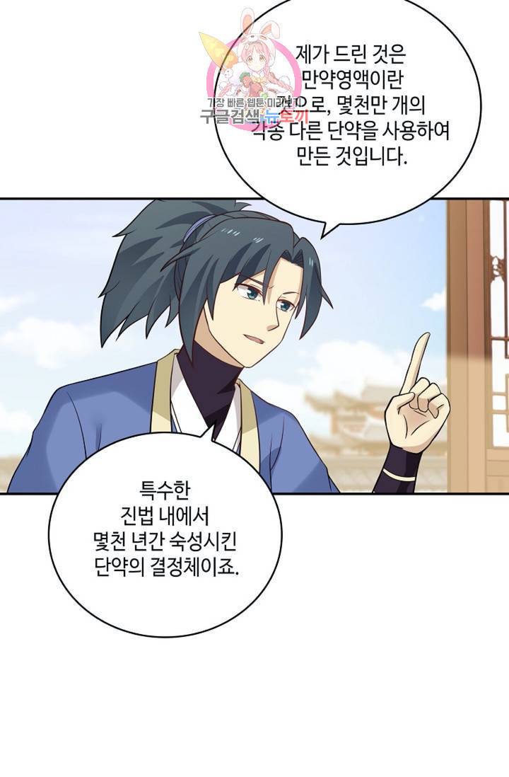 무련전봉 297화 8
