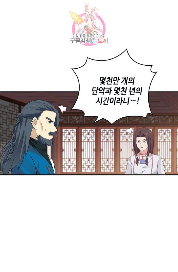 무련전봉 297화 9