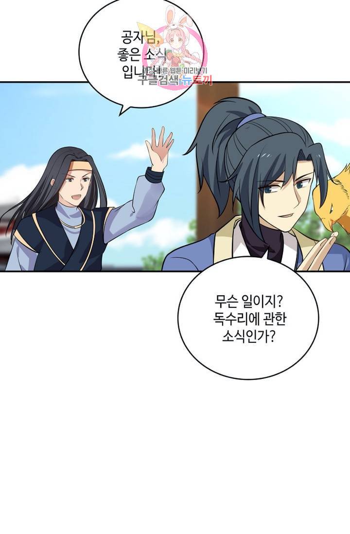 무련전봉 297화 27