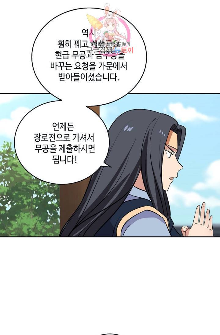 무련전봉 297화 28