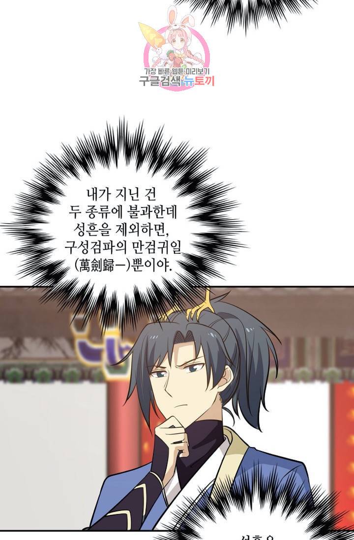 무련전봉 297화 30