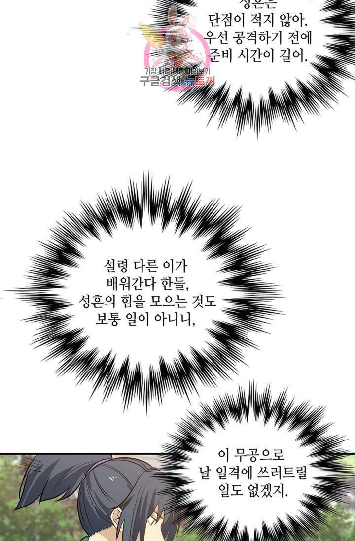 무련전봉 297화 31
