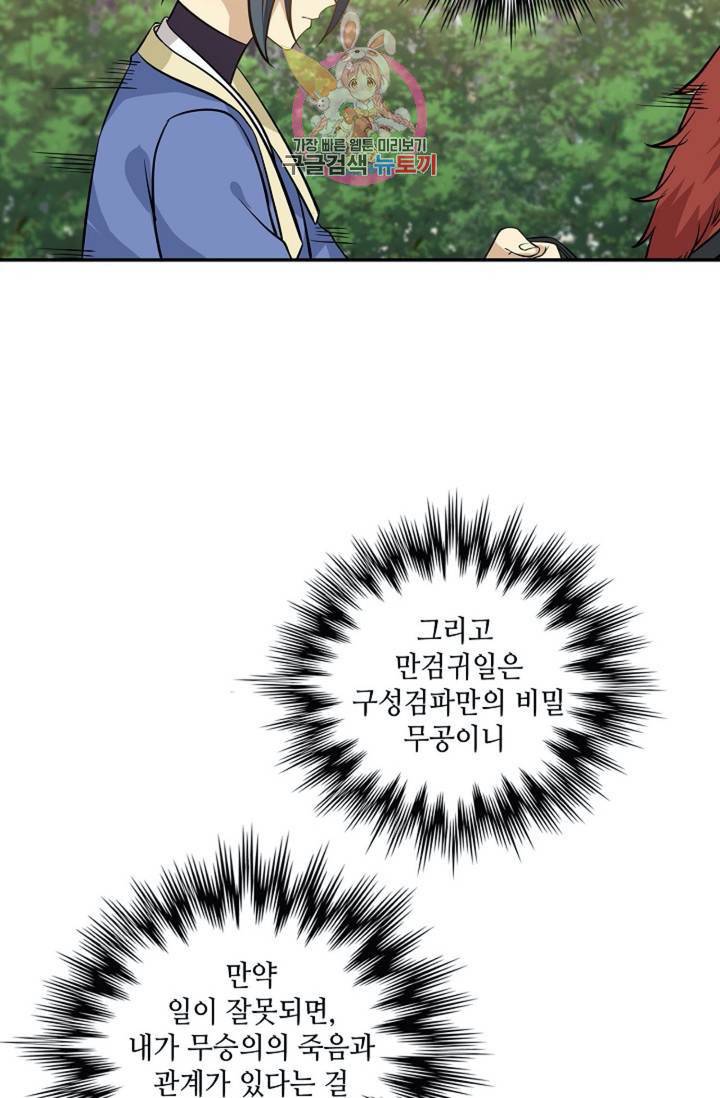 무련전봉 297화 32