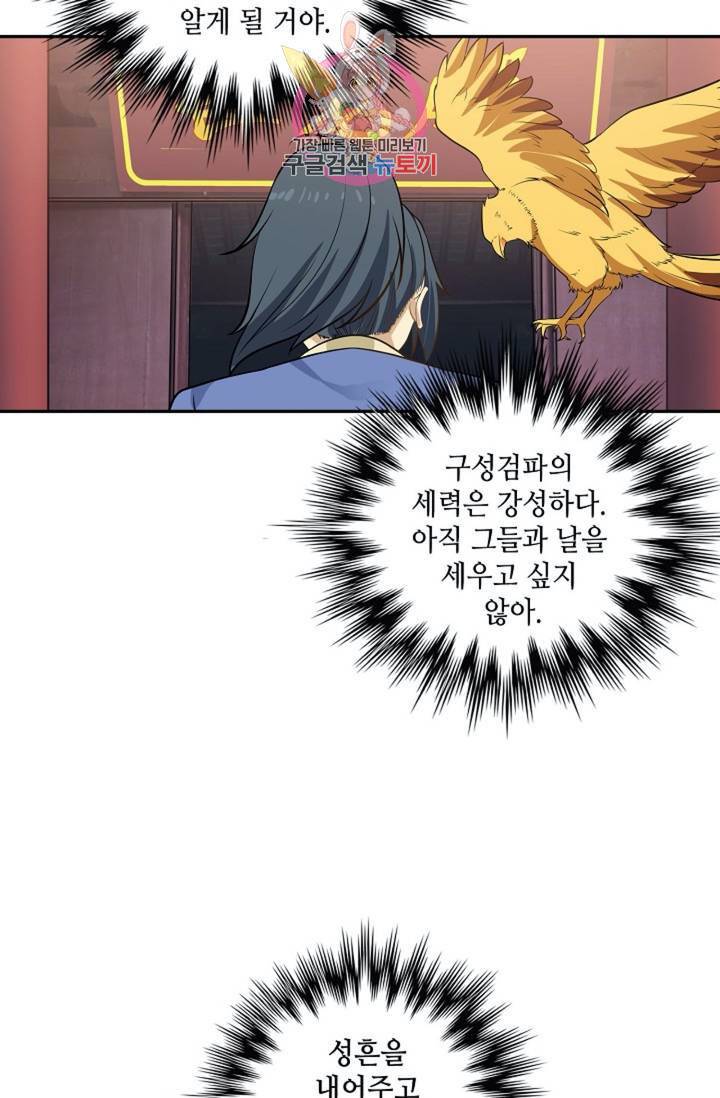 무련전봉 297화 33