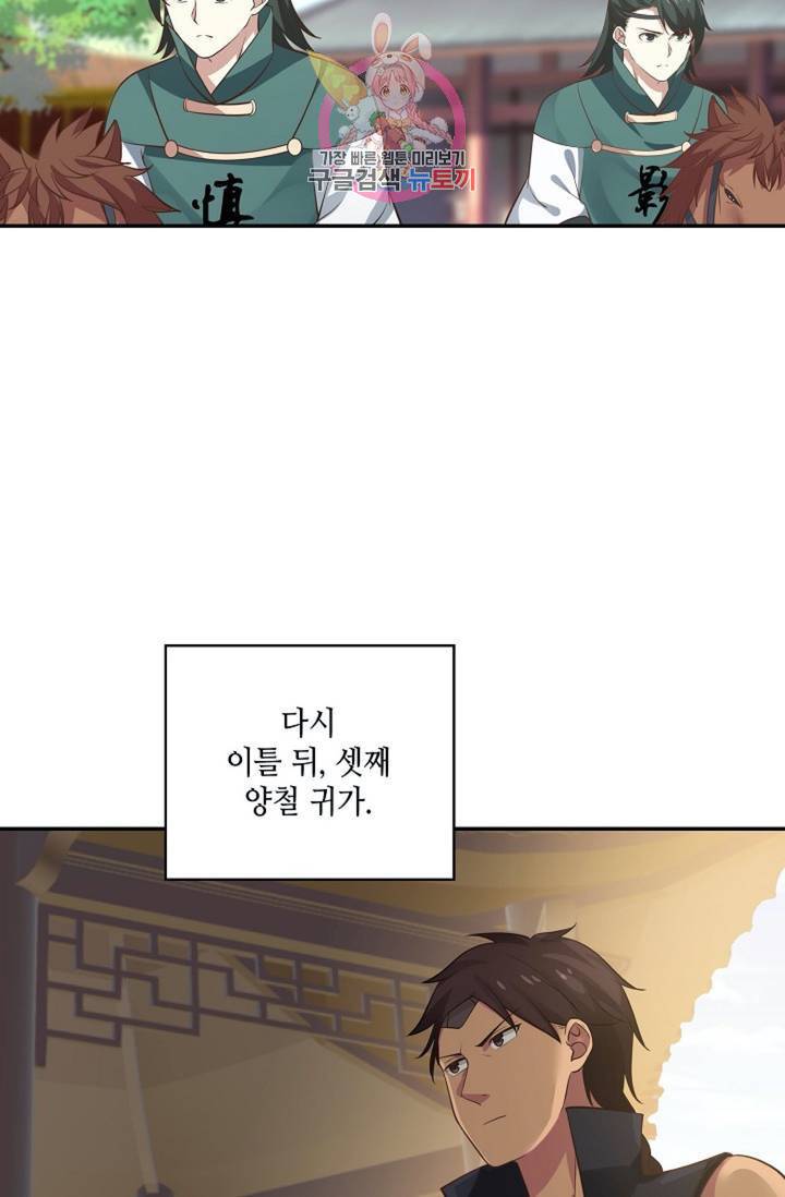무련전봉 297화 41
