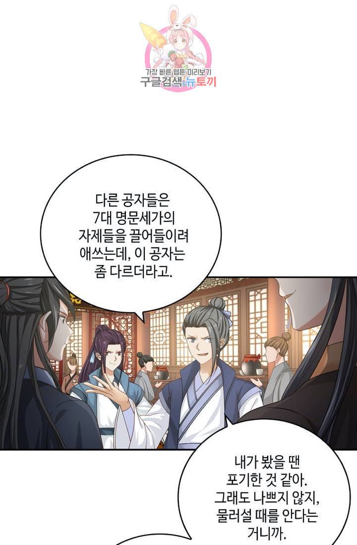 무련전봉 297화 44