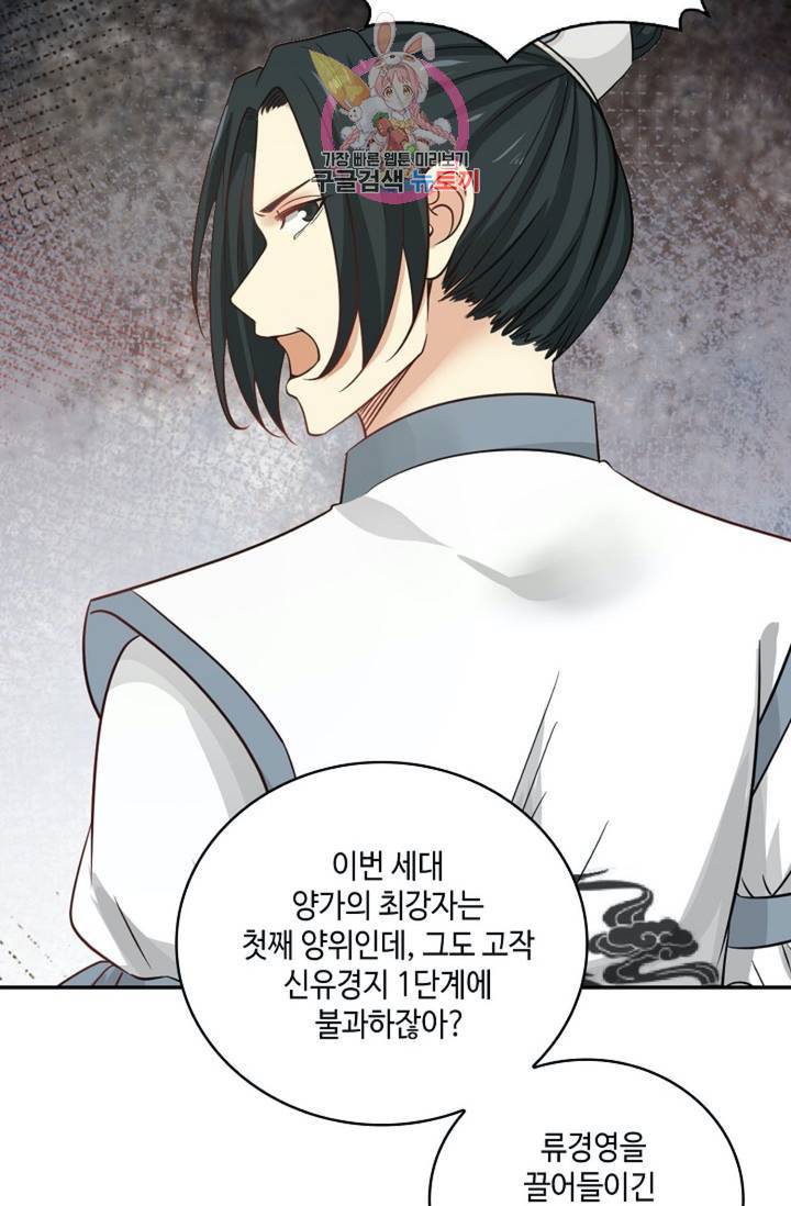 무련전봉 297화 48